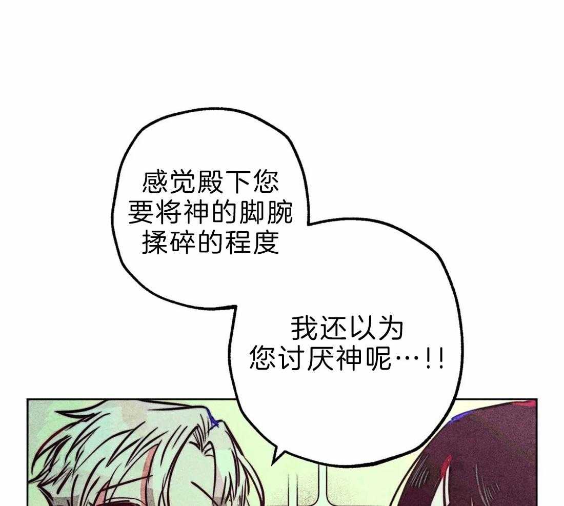 《被迫穿成异世神》第72话 极度敬拜 第26页