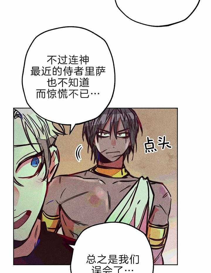 《被迫穿成异世神》第72话 极度敬拜 第31页
