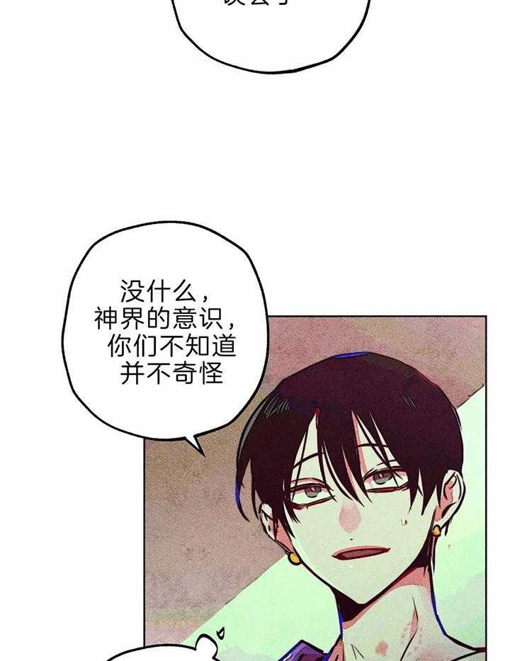 《被迫穿成异世神》第72话 极度敬拜 第32页