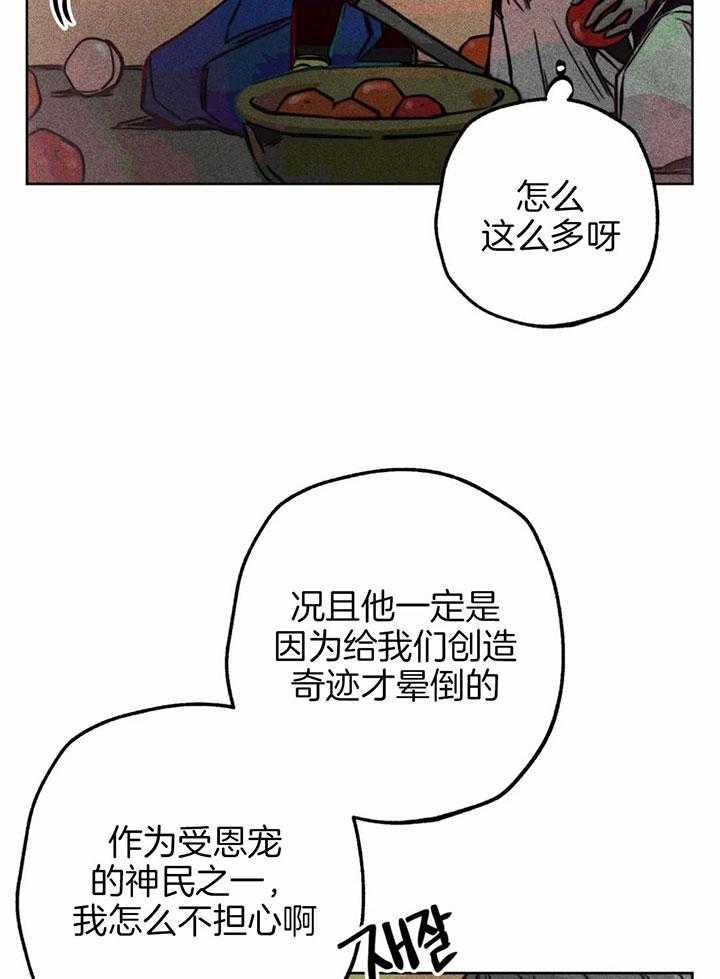 《被迫穿成异世神》第70话 对神的信任 第17页