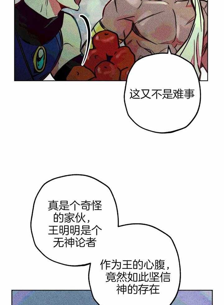 《被迫穿成异世神》第70话 对神的信任 第22页
