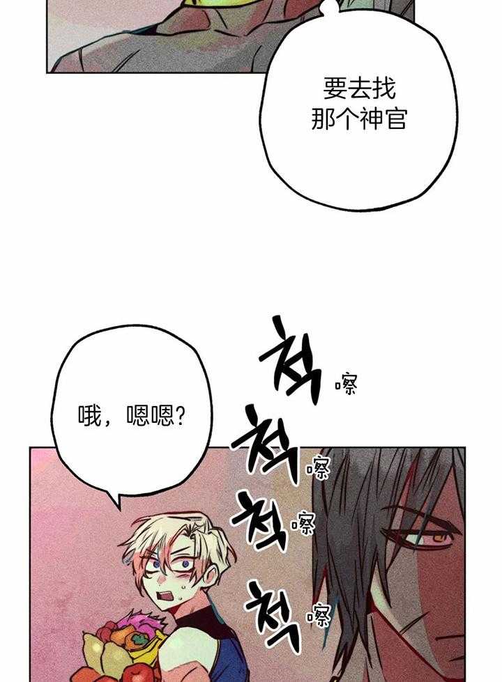 《被迫穿成异世神》第70话 对神的信任 第3页