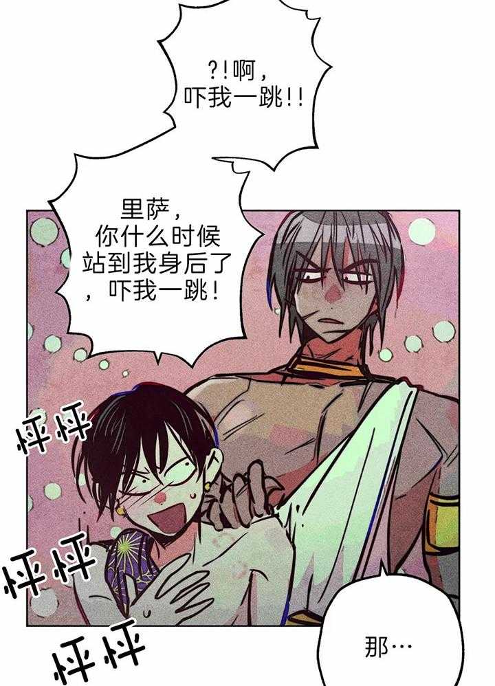 《被迫穿成异世神》第73话 下次单独两人 第14页