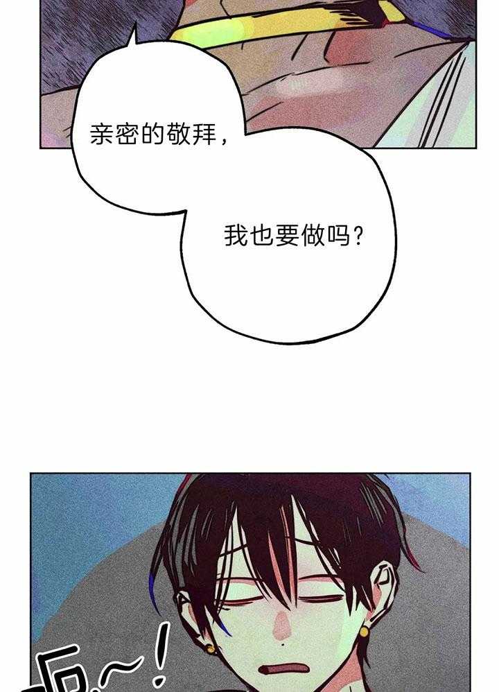 《被迫穿成异世神》第73话 下次单独两人 第16页