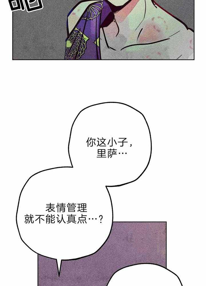 《被迫穿成异世神》第73话 下次单独两人 第17页