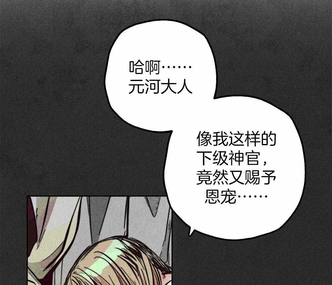《被迫穿成异世神》第74话 任命仪式 第13页