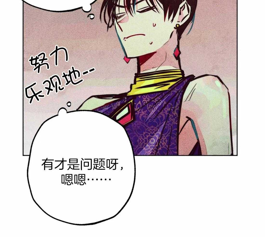 《被迫穿成异世神》第74话 任命仪式 第24页