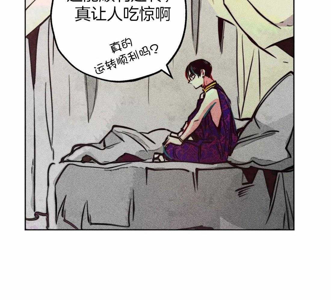 《被迫穿成异世神》第74话 任命仪式 第39页