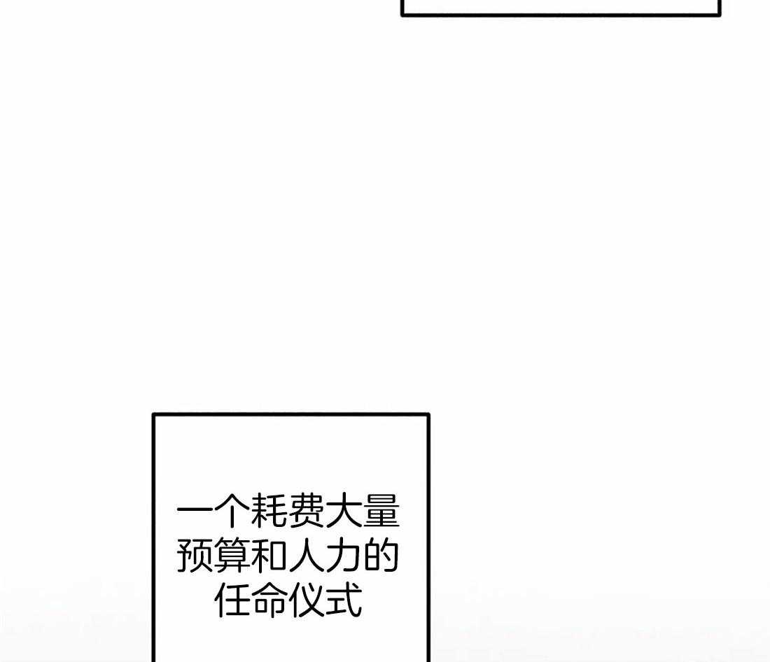 《被迫穿成异世神》第74话 任命仪式 第3页