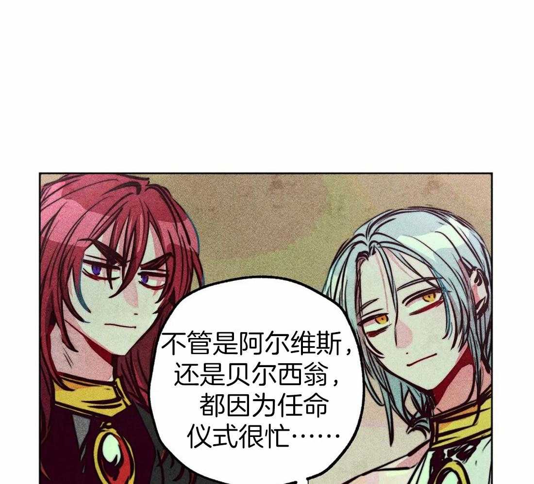《被迫穿成异世神》第74话 任命仪式 第44页