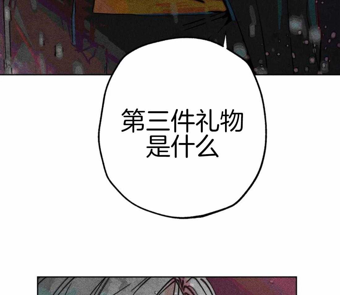 《被迫穿成异世神》第51话 第三件礼物 第47页