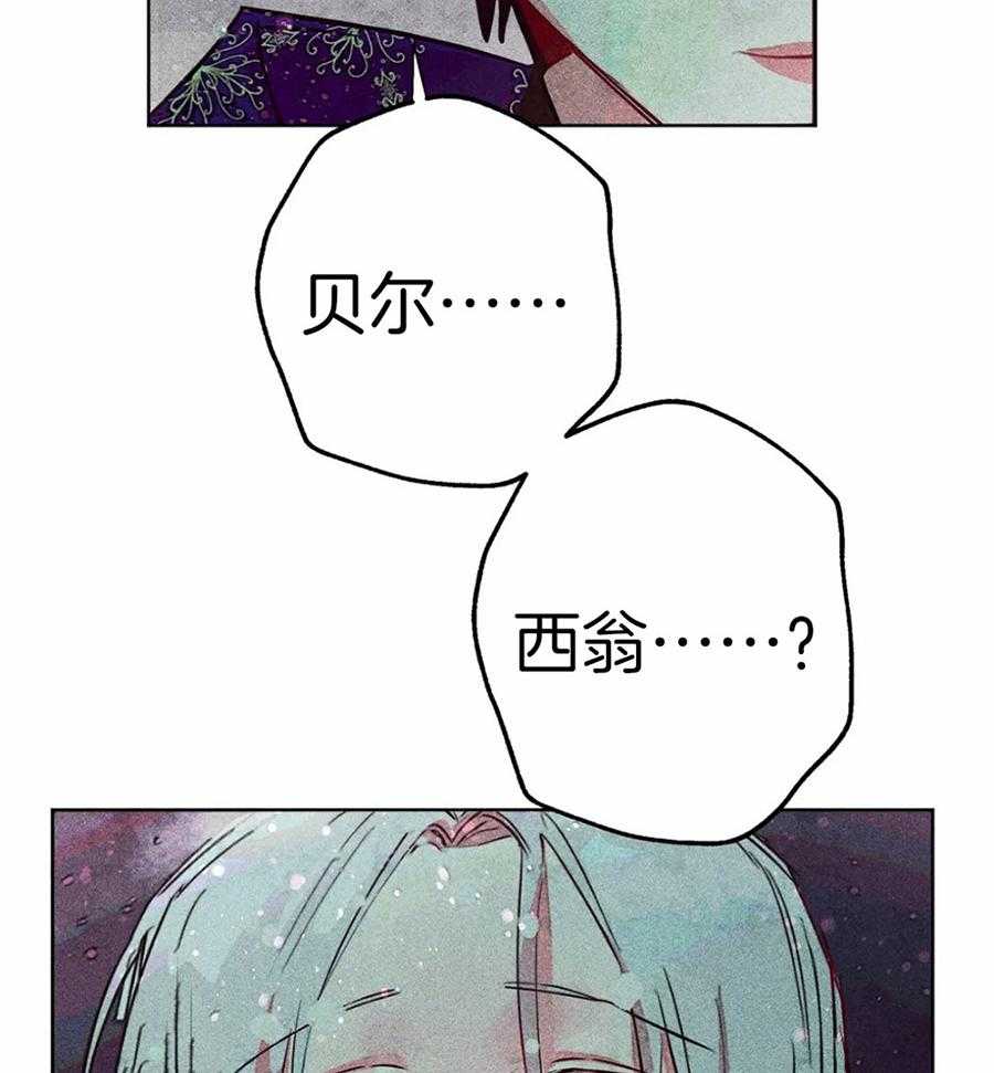 《被迫穿成异世神》第53话 属于我的神 第16页