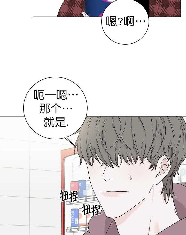 《与你同眠》第2话 2_又被炒了 第19页