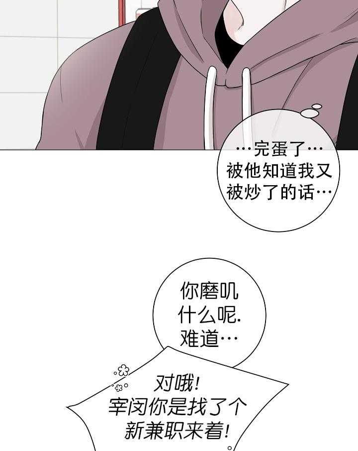 《与你同眠》第2话 2_又被炒了 第20页