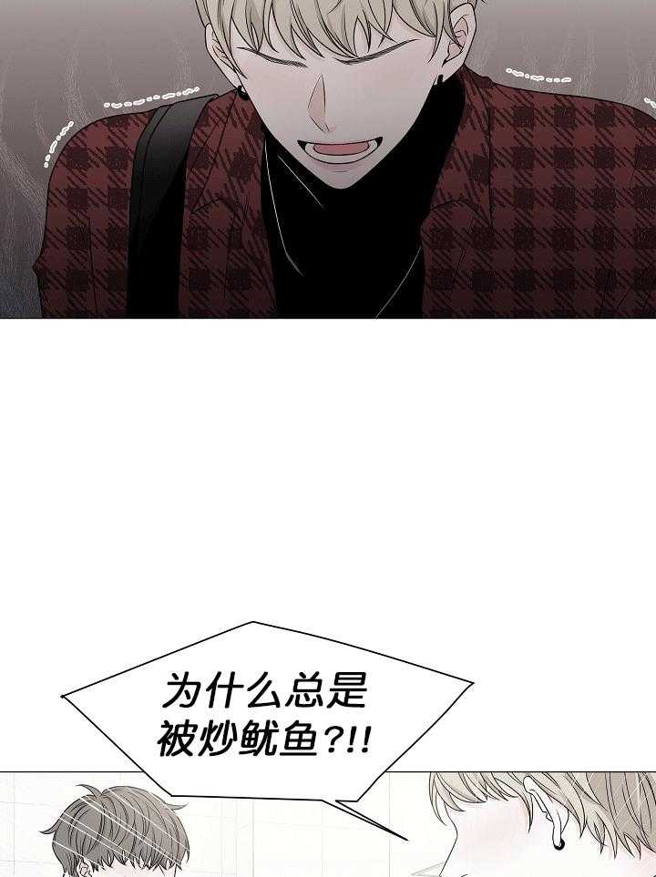《与你同眠》第2话 2_又被炒了 第27页