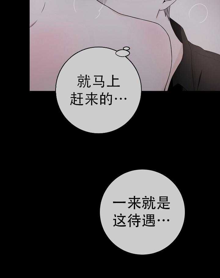 《与你同眠》第1话 1_不是约好了吗 第26页