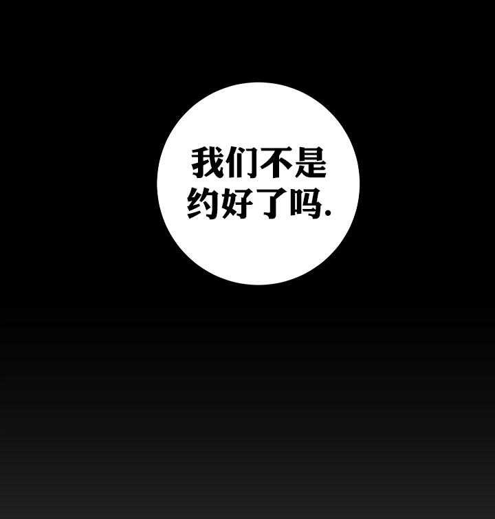 《与你同眠》第1话 1_不是约好了吗 第30页