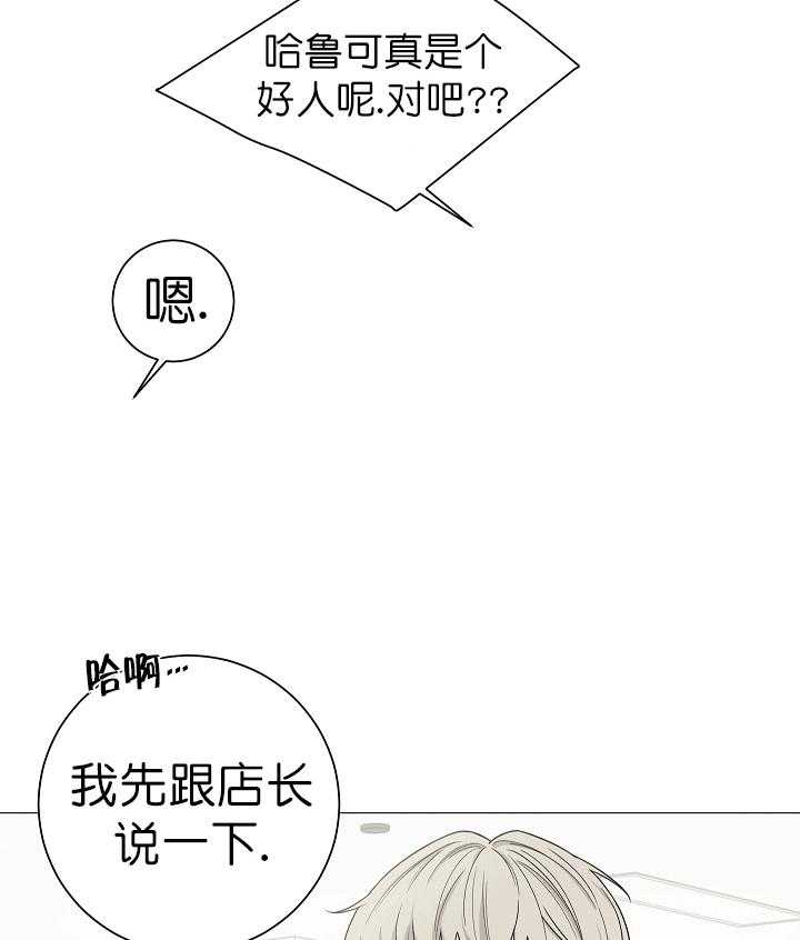 《与你同眠》第3话 3_可爱的礼物 第10页