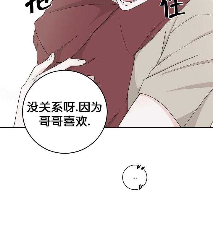 《与你同眠》第3话 3_可爱的礼物 第32页
