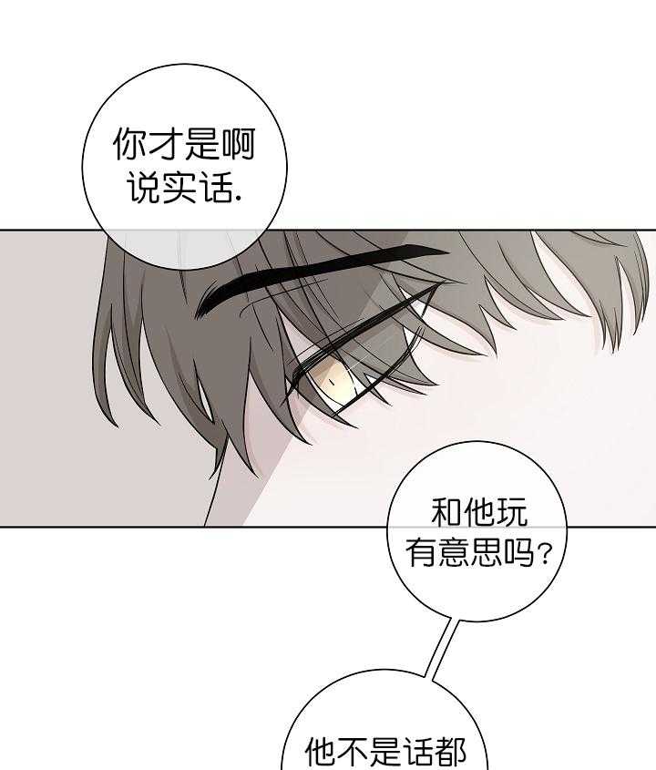 《与你同眠》第4话 4_他像个变态 第30页