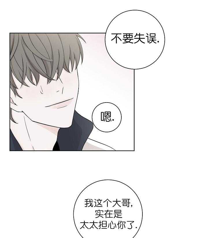 《与你同眠》第4话 4_他像个变态 第8页