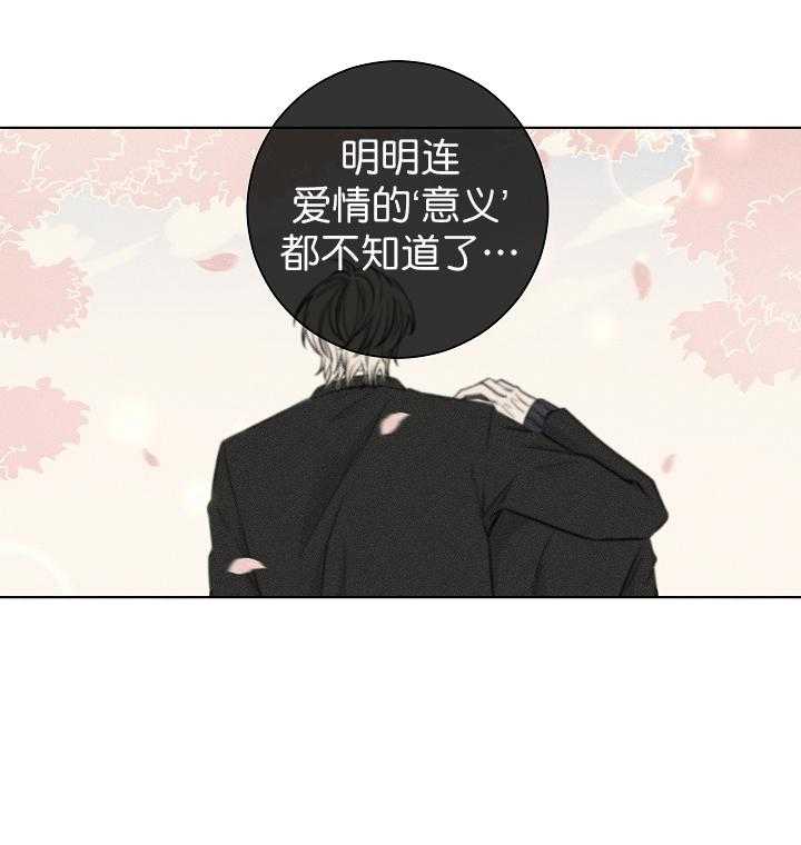 《与你同眠》第5话 5_恋爱小说 第31页