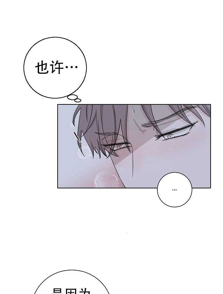 《与你同眠》第6话 6_是故意的？ 第16页
