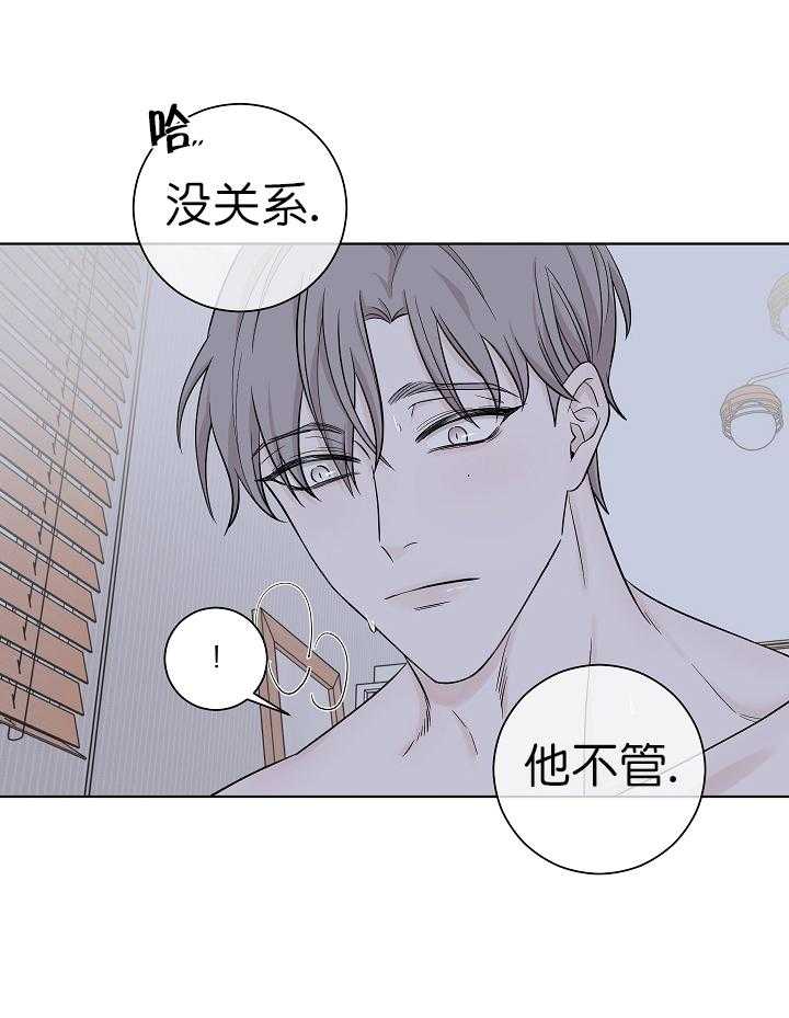 《与你同眠》第6话 6_是故意的？ 第23页