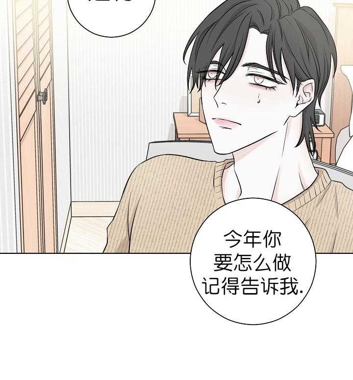 《与你同眠》第6话 6_是故意的？ 第6页