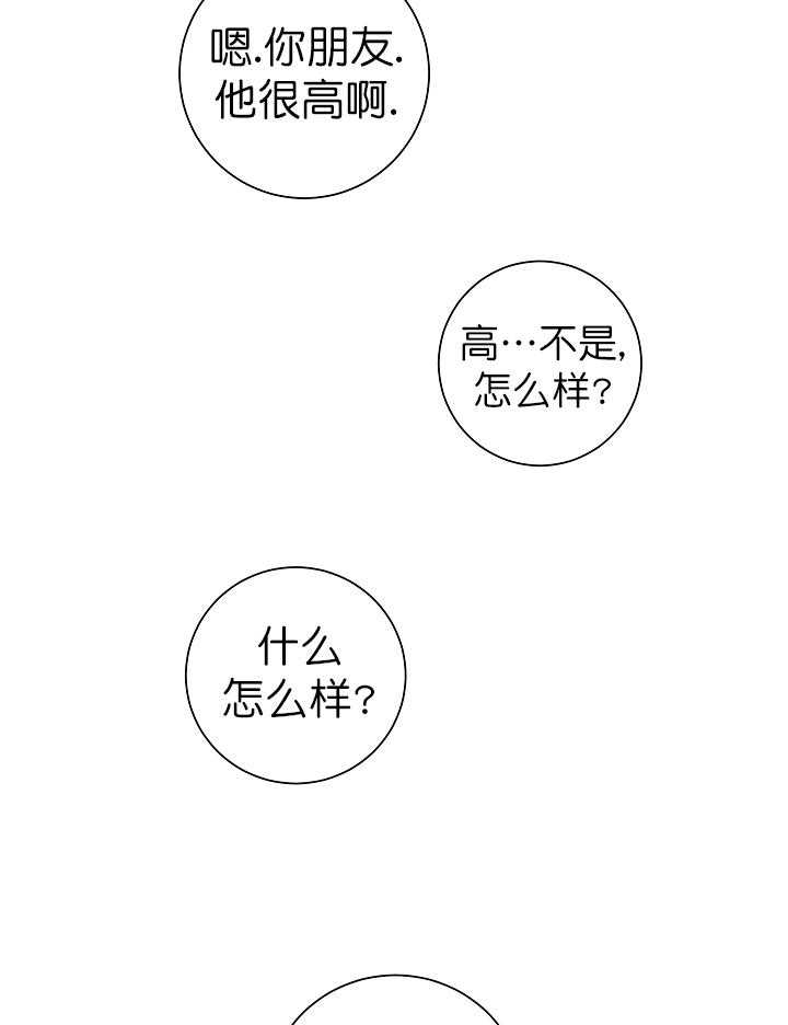 《与你同眠》第7话 7_新工作 第24页