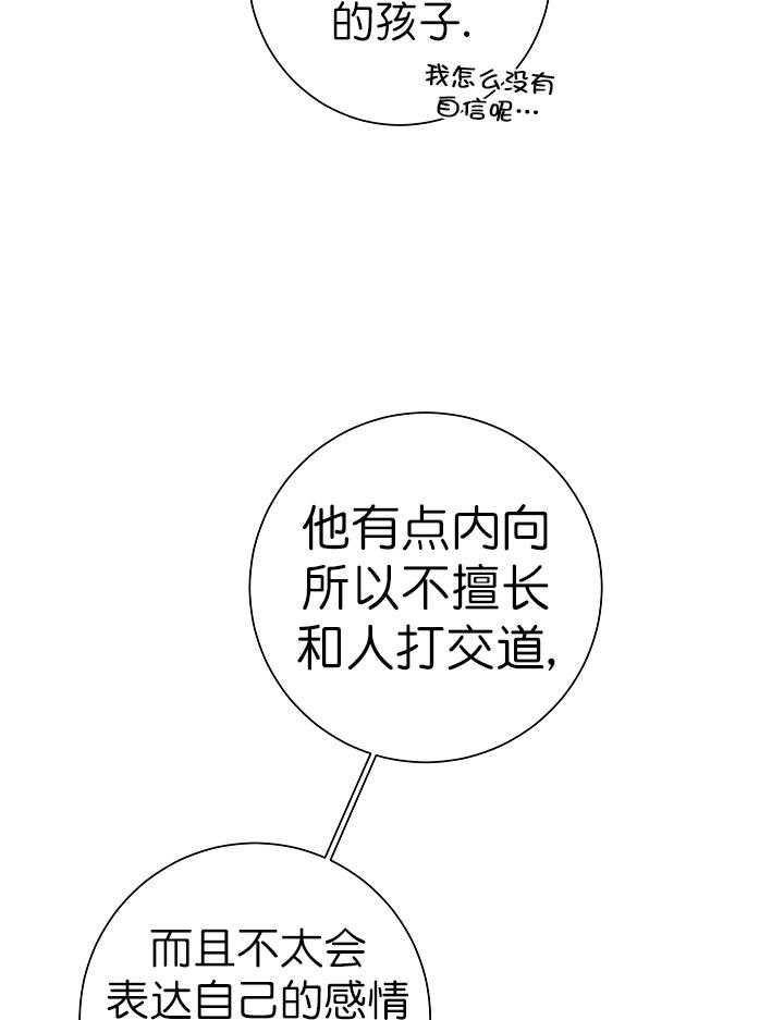 《与你同眠》第8话 8_可以摸下你吗？ 第11页