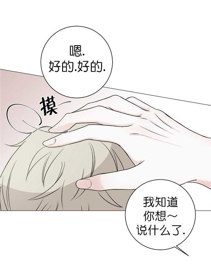 《与你同眠》第8话 8_可以摸下你吗？ 第17页