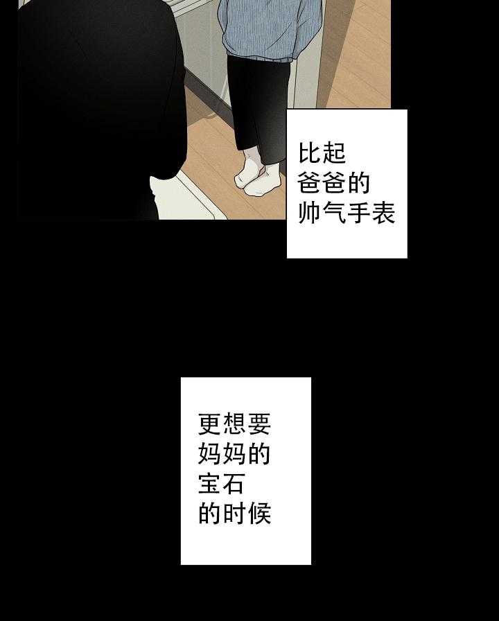 《与你同眠》第9话 喜好还包括人啊 第11页