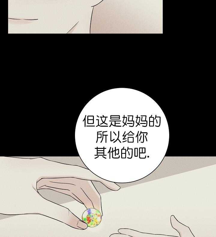 《与你同眠》第9话 喜好还包括人啊 第13页