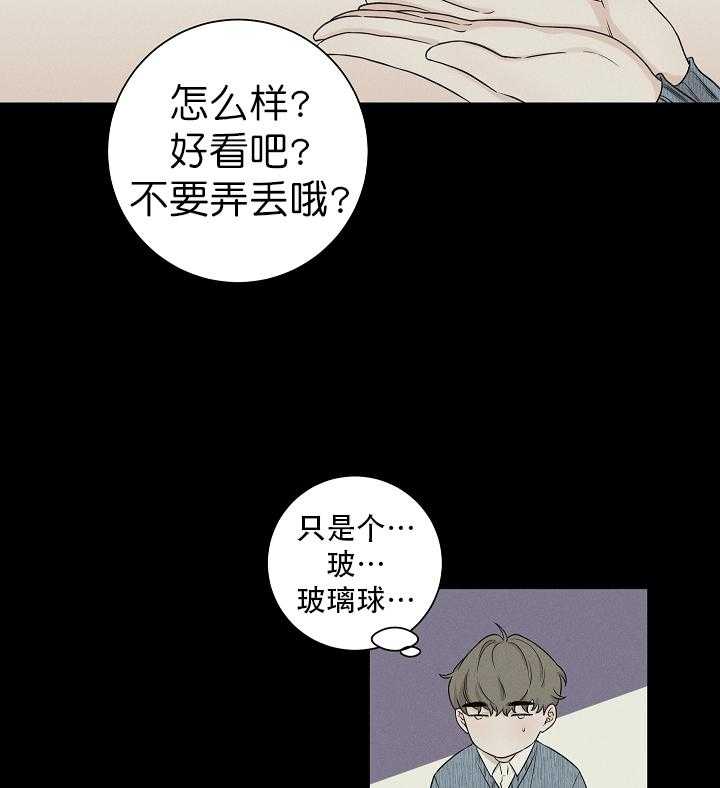 《与你同眠》第9话 喜好还包括人啊 第14页
