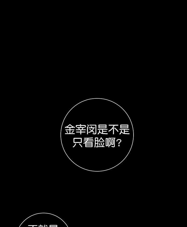 《与你同眠》第9话 喜好还包括人啊 第17页