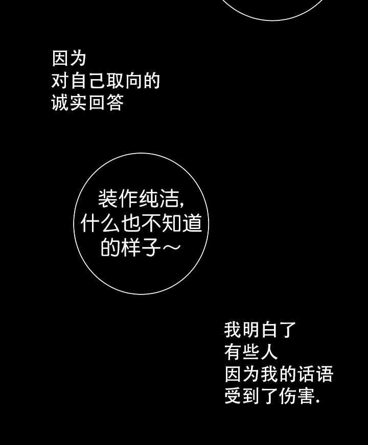 《与你同眠》第9话 喜好还包括人啊 第19页
