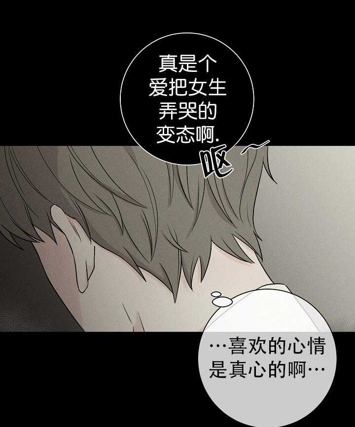 《与你同眠》第9话 喜好还包括人啊 第20页