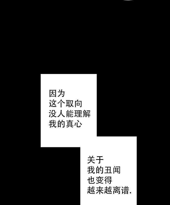 《与你同眠》第9话 喜好还包括人啊 第21页