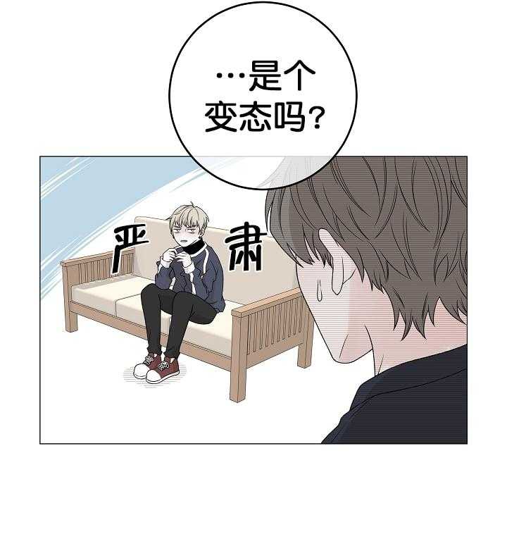 《与你同眠》第9话 喜好还包括人啊 第27页
