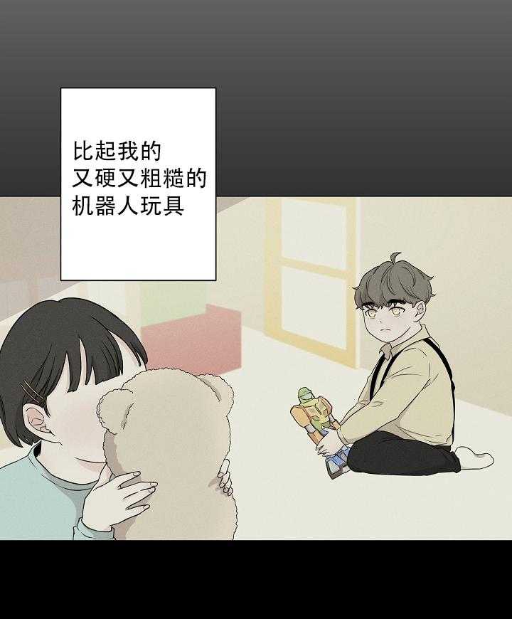 《与你同眠》第9话 喜好还包括人啊 第2页