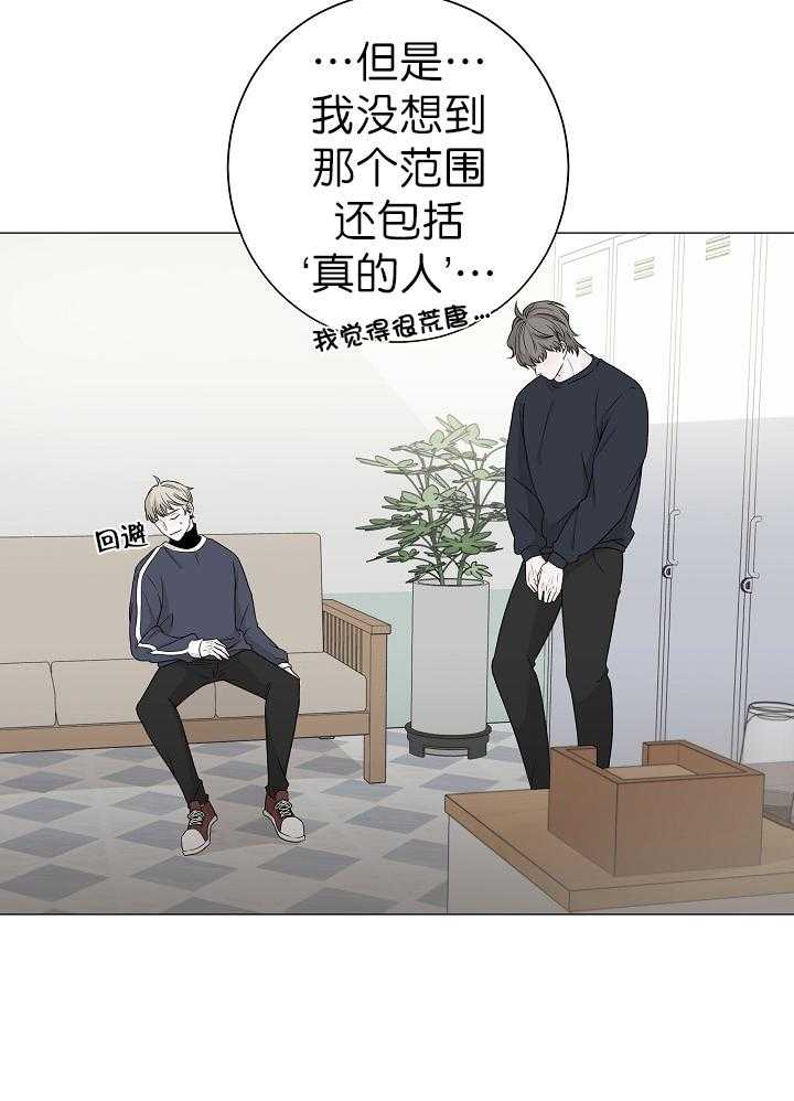 《与你同眠》第9话 喜好还包括人啊 第30页