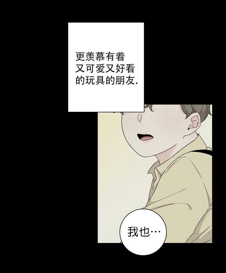 《与你同眠》第9话 喜好还包括人啊 第3页