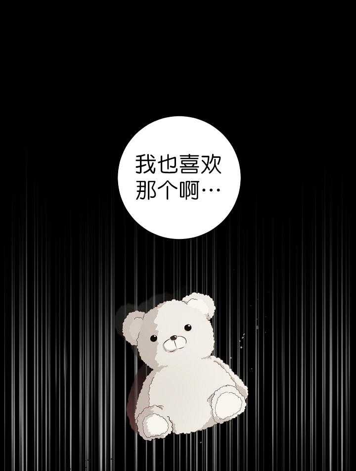 《与你同眠》第9话 喜好还包括人啊 第7页