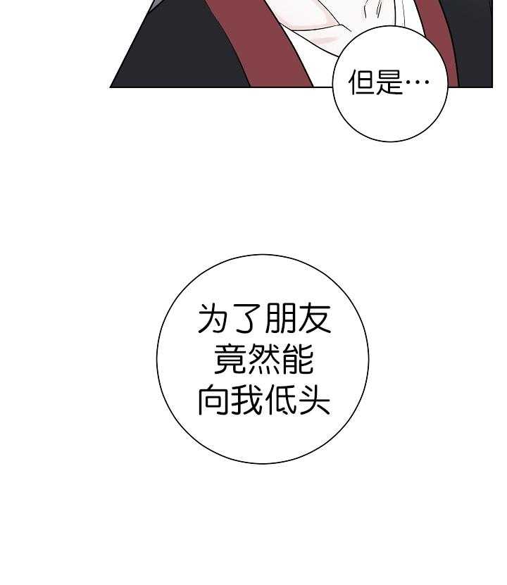 《与你同眠》第11话 为他向我低头 第17页