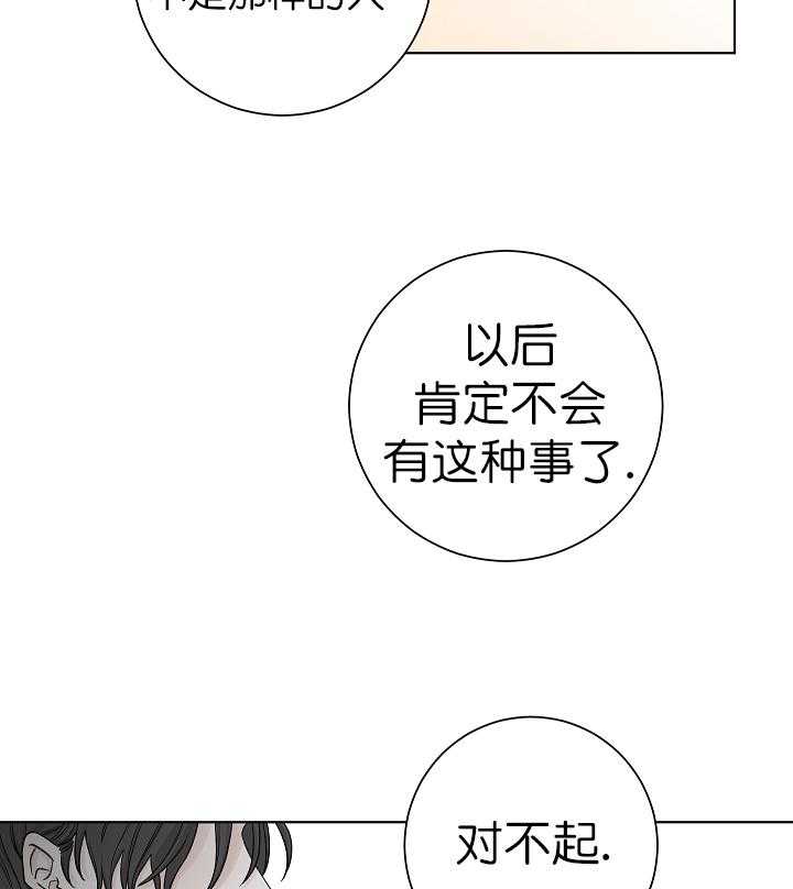 《与你同眠》第11话 为他向我低头 第8页