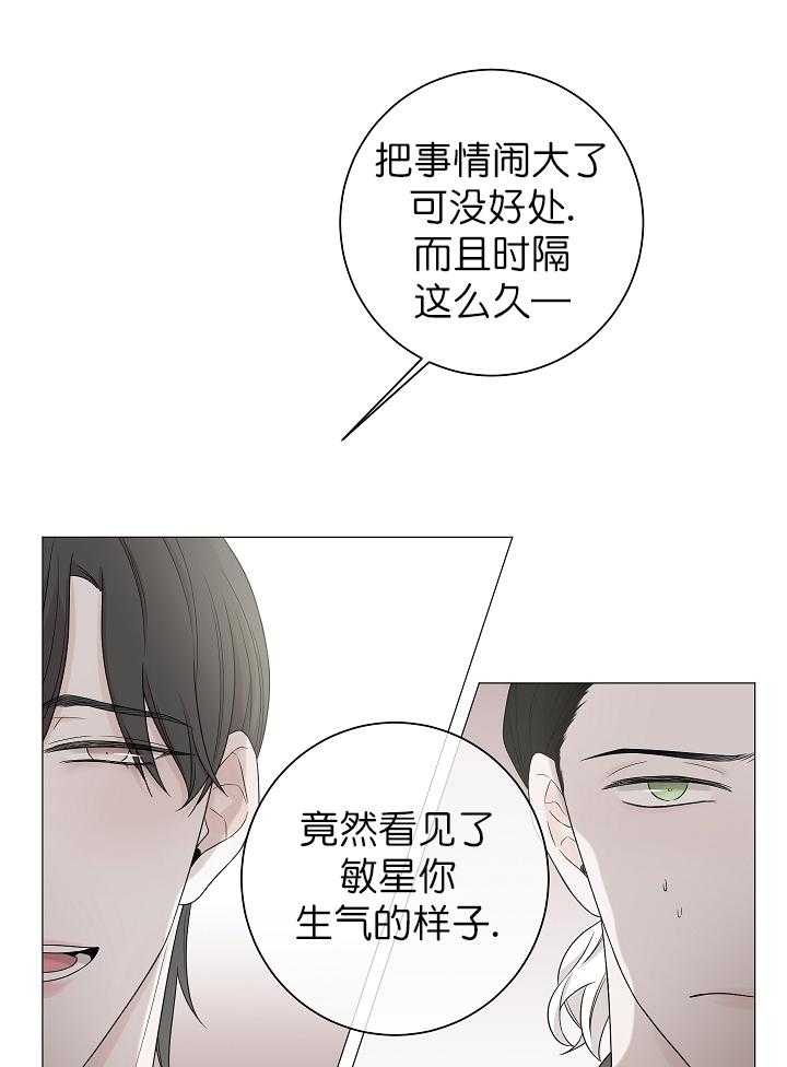 《与你同眠》第10话 再给我点时间 第16页