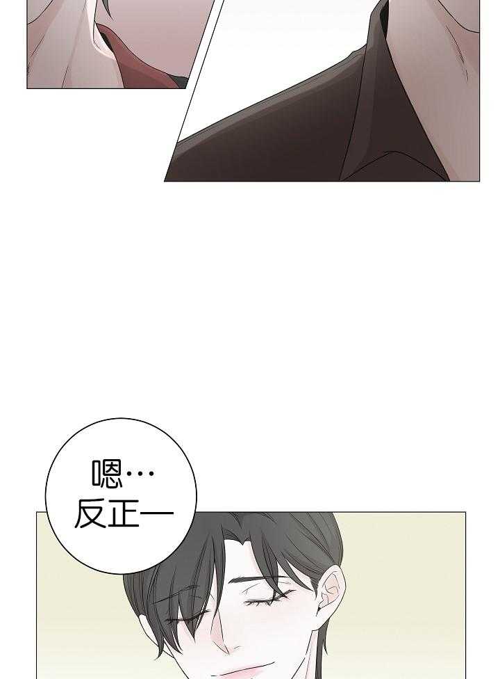 《与你同眠》第10话 再给我点时间 第17页