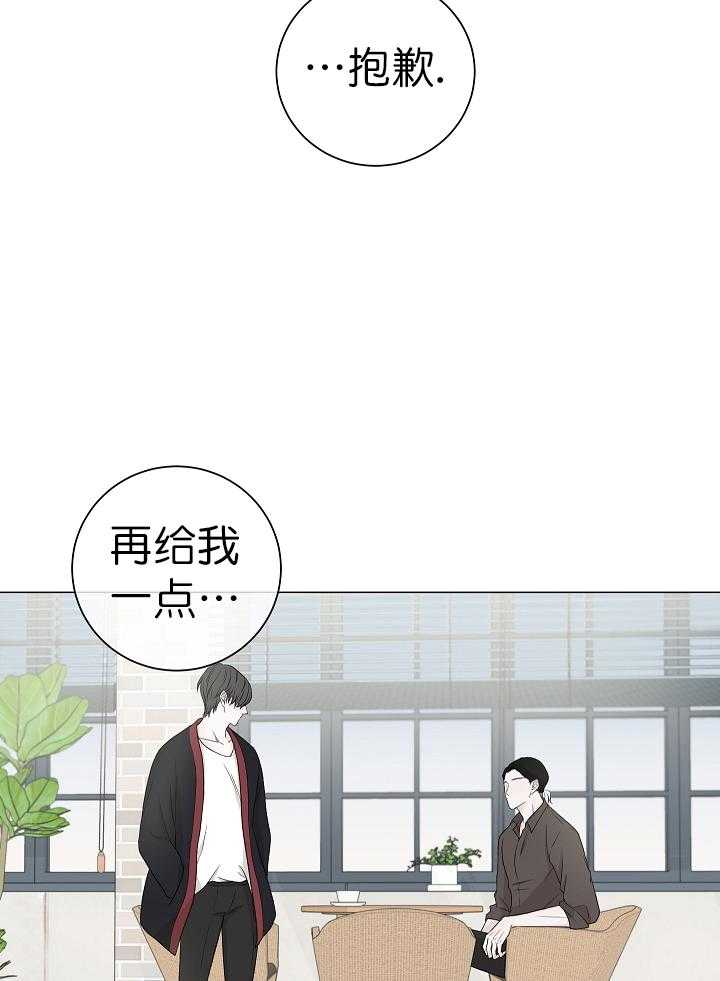 《与你同眠》第10话 再给我点时间 第22页