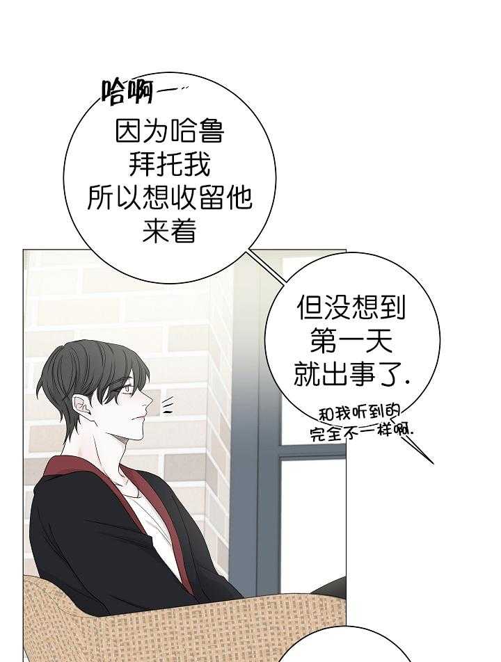 《与你同眠》第10话 再给我点时间 第4页